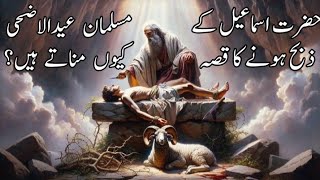 Hazrat Ismail Ki Qurbani Ka Waqia || Hazrat Ibrahim Ki Qurbani || Islamic Urdu Stories