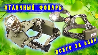 Фонарь для рыбалки за 600р