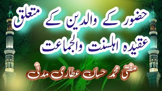 Waliden Mustafa K eman K mutaliq aqeeda ahlesunnat/#mufti Hassan