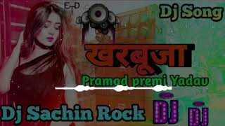 #Dj #Sachin Raja - खरबूजा Dj Song #Pramod Premi Yadav #Khushi Yadav #Kharbuja Dj #Bhojpuri Song 2024