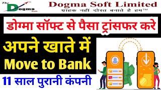 Dogma se Money Transfer kaise karen।। How to do Money Transfer in Dogma Soft |Dogmasoft Limited