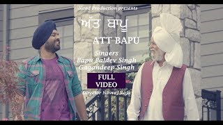 ATT BAPU (Full Song) | Gagandeep ft. Bapu Baldev Singh | Awsm Studios | Latest Punjabi Video