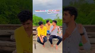 પૈસા કમાવા હોય તો description માં જાઉં 👉👉 #karan_arjun_gujjuboys_shorts  #gujjucomedy