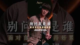 《别问我是谁》BIE WEN WO SHI SHEI 演唱 ： Kevin Chensing