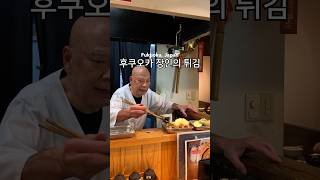 후쿠오카 장인의 튀김 소리 #후쿠오카 #후쿠오카여행 #후쿠오카맛집 #맛집 #fukuokatrip #fukuokajapan #food #일본음식 #일본 #일본여행