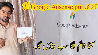 Aaj Google AdSense ki Pin Aa gi hai | Adsense ki pin kitne Din bad aati hai