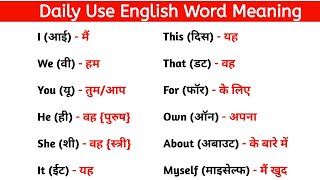 🔥 रोज़ बोले जाने वाले word Meaning | Basic English Vocabulary | 100 Daily Use English Words