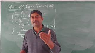 Physics- सरंक्षी बलों के प्रभाव में कण की गति