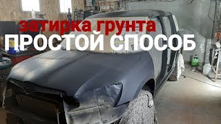 Обработка грунта на СУХУЮ. САМЫЙ ПРОСТОЙ СПОСОБ