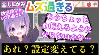 シビア過ぎて途中で設定を変えてしまうしにがみ【日常組切り抜き】