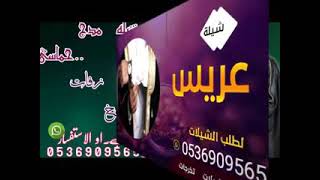 شيلة عروسين باسم راشد وشعاع شيلات جتك التباريك يا راشد للطلب بالأسماء 0536909565