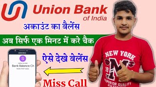 Union Bank Balance Check। Online Bank Balance Check। Bank Balance।Online Kaise Check Kare।