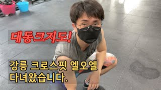 다시 시작하는 대동크지도 프로젝트 강릉으로 출발~~