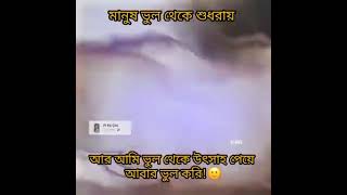 viral Bengali meme||viral meme video status