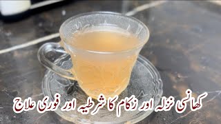 Cough Cold and flu remedy | کھانسی نزلہ اور زکام کا علاج