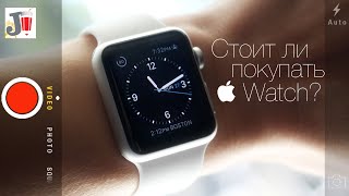 Apple Watch пол года спустя. Стоит ли покупать Apple Watch?