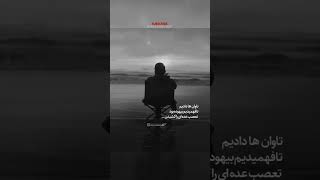 حرف حق🥲🖤 #ریمیکس #rap #hiphopremix #music #musicremix #rap_remix #تتلو #rapremix #rapfars #poetry