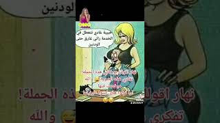 الى كل النساء احذروا عند سماع هذه الجملة من زوجك أو صديقك ⚠️ À toutes les femmes, méfiez-vous