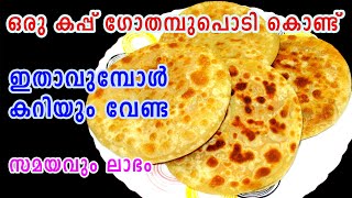 Evening Snacks Malayalam | ഇതാവുമ്പോള്‍ കറിയും വേണ്ട | Egg Chapati | Soft Chapati | Lekshmis Magic