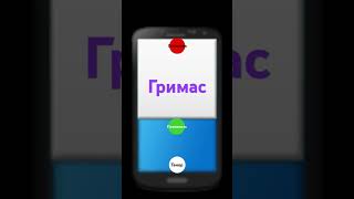 Пов и рил: Когда ты позвонил Гримаса #рек #certaphonec54+