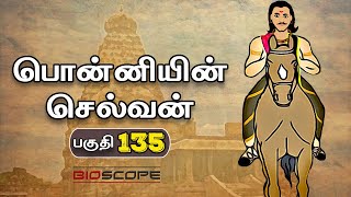 பொன்னியின் செல்வன் - பகுதி 135 | Ponniyin Selvan story in Tamil | Rajaraja Cholan | Bioscope