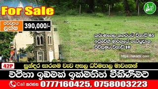 Land for sale in Kurunegala - Contact: 0777160425, 0758003223 - LAK ADS