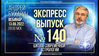 Экспресс выпуск #140