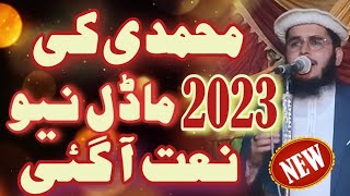 New Naat 2023 | Qari Umair Muhammadi | 2023 Famous Naat | AS ISLAMIC STUDIO