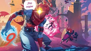 Апять страдать: Dead Cells #9