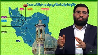 چگونه ایران اسلامی غرق در خرافات شد؟   دیدگاه   13 05 2024