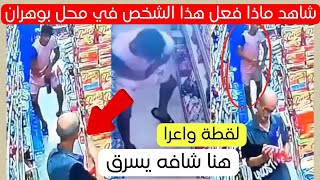 شاهد يفعل هذا المواطن يوميا في محلات بولاية وهران