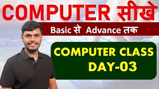 COMPUTER CLASS  DAY 03 || Basic Computer Class in Hindi || #ADCA #DCA #computer #computerclasses