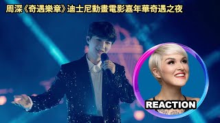 國外聲樂老師點評 周深《奇遇乐章》迪士尼动画电影嘉年华奇遇之夜 Vocal Coach Reacts to Zhou Shen Disney Songs #disneysongs #zhoushen