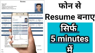 Mobile me resume kaise banaye | How to make resume from phone in hindi