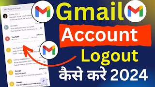 Gmail Account Logout Kaise Kare 2024 !! Gmail I'd Logout Kaise Kare !!