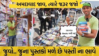 Ahmdabad | પુસ્તકો ખરીદો કિલો ના ભાવે, પસ્તી ના ભાવે | Gandhi Road Ahmedabad