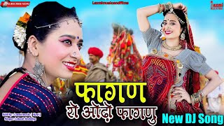 Fagan Ro Odo Fagnu // फाॅगण रो ओढो़ फाॅगणु / New Rajasthani Top DJ Song /Marwadi Dance/ Rekha Mewara