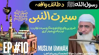 سیرت النبیﷺ مولانا ایدریس | khatm e nabuwat EP #10 By Molana Idrees Pashto Bayan | Seerat Un Nabi SW