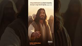 Gospel Reflection | syro malabar church | Sunday |Mathew 10:34 - 42 | september 15 |