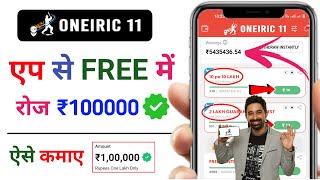 Oneiric11 | Free entry fantasy app | free fantasy cricket app | new fantasy app | free apps #ipl2024