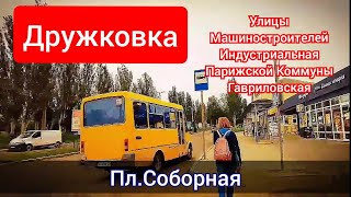 Дружковка.Центр.Площадь Соборная.Улицы города.