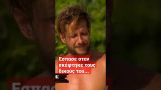 Συγκίνηση από τον Ηλία #survivorallstar