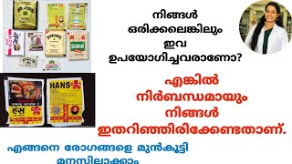 #tobacco നിങ്ങൾ ഇത്ത രത്തിലുള്ള പുകയില ഉത്പന്നങ്ങൾ ഉപയോഗിക്കുന്നവരാണോ??|Dr. Anagha Cheleri