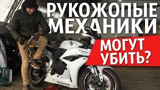 Рукожопые мото механики могут убить