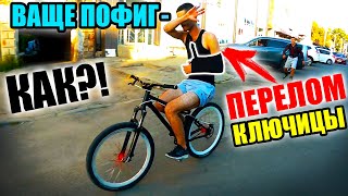 КАК КАТАТЬ СО Сломанной РУКОЙ на ВЕЛОСИПЕДЕ? | ОПАСНЫЕ ПОКАТУШКИ #18