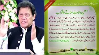 12rabiulawalstatus 12rabiulawalbayan 12rabiulawal 2024 new Islami video khadam razvi  Imran Khan pti