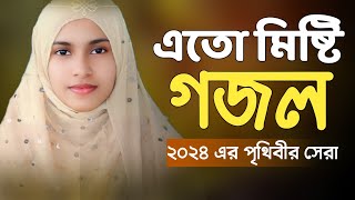 Bangla Gojol | নতুন গজল সেরা গজল | New Bangla Gazal, 2024 Gojol, Gojol, Islamic Gazal, islamic gojol