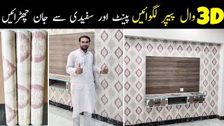 How To Install Wallpaper Like A Pro - 3D Wallpaper Wholesale Market in Pakistan - Cheap Price PVC