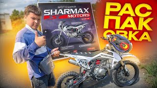 РАСПАКОВКА ПИТБАЙКА ! Sharmax motors sport -145