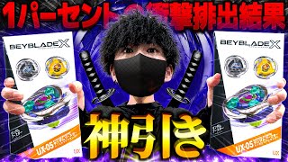 【1%の奇跡】ランブーのシノビシャドウセレクトで伝説レベルの神引きした！俺に勝てる奴いる？wwwww【ベイブレードX】